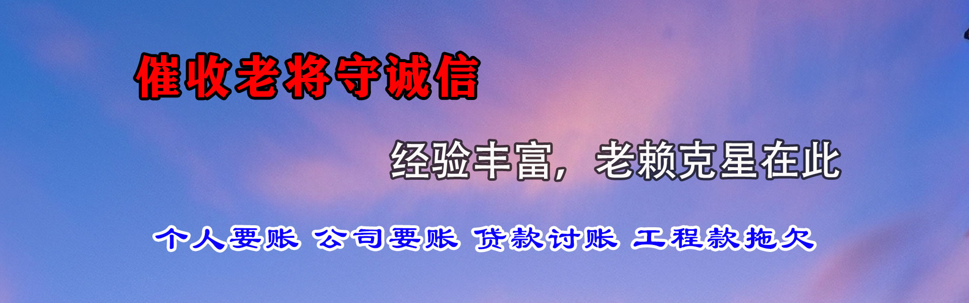 大丰讨账公司